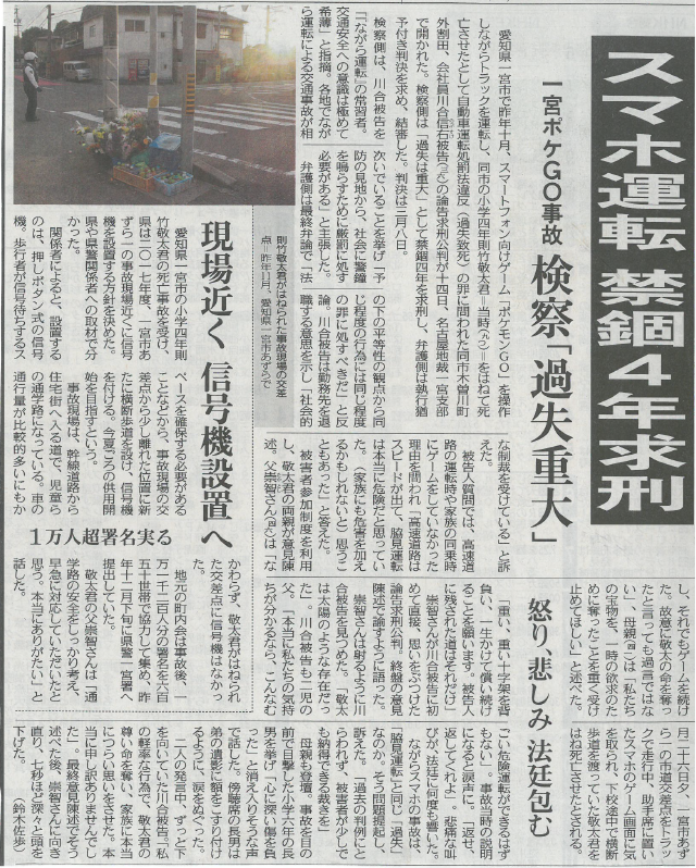ポケモンgo死亡事故 第２回公判の内容 公式 名古屋 交通事故専門弁護士にわ法律事務所