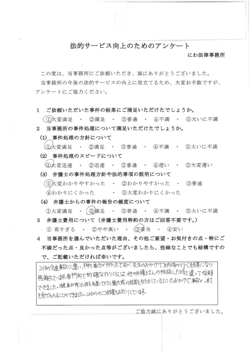 交通事故専門弁護士の的確なアドバイスは信頼でき納得の結果に事故の辛さを受け入れられたと依頼者の言葉