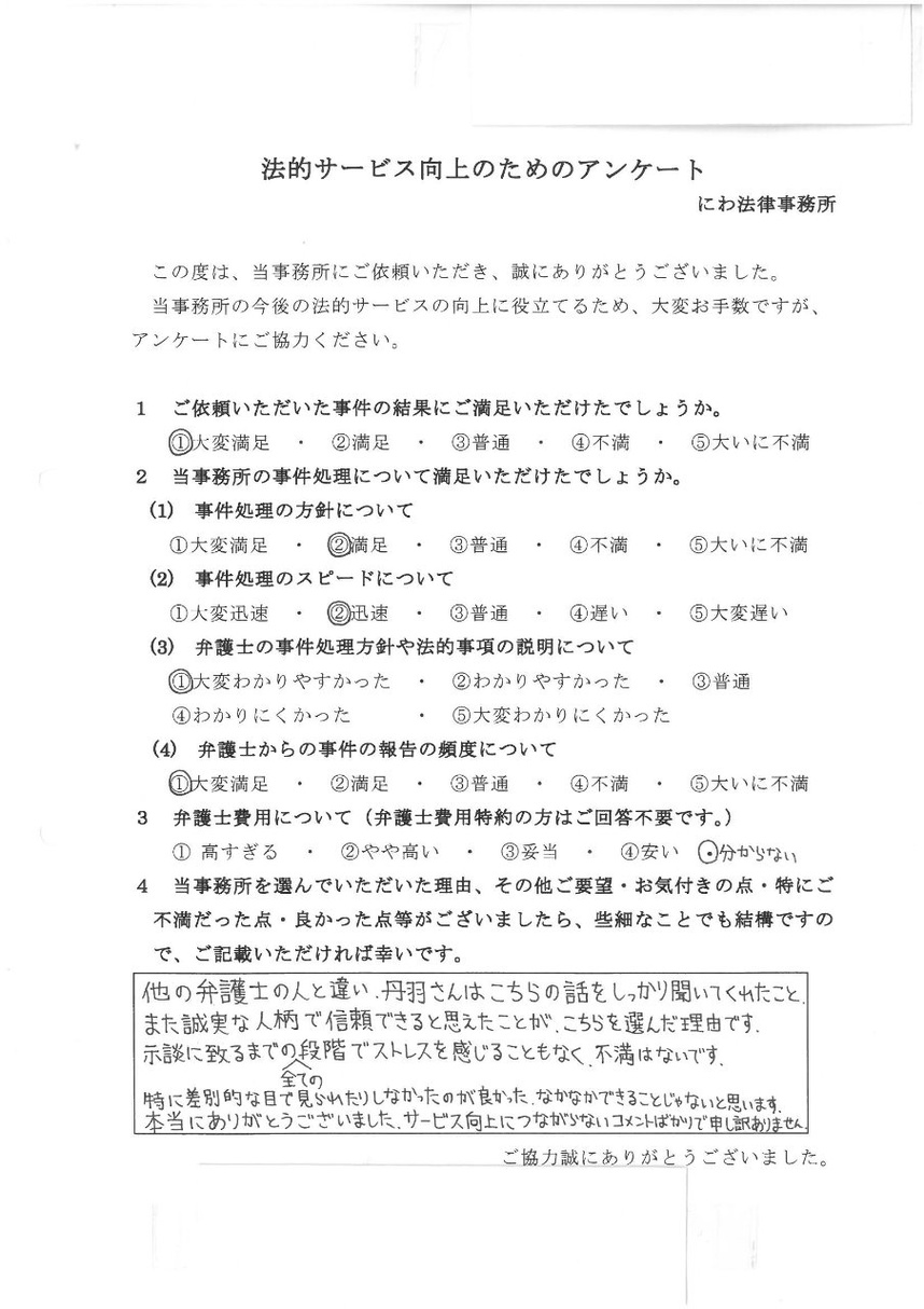 交通事故専門弁護士のおかげで示談までの全段階でストレスを感じることなく感謝していると依頼者の言葉