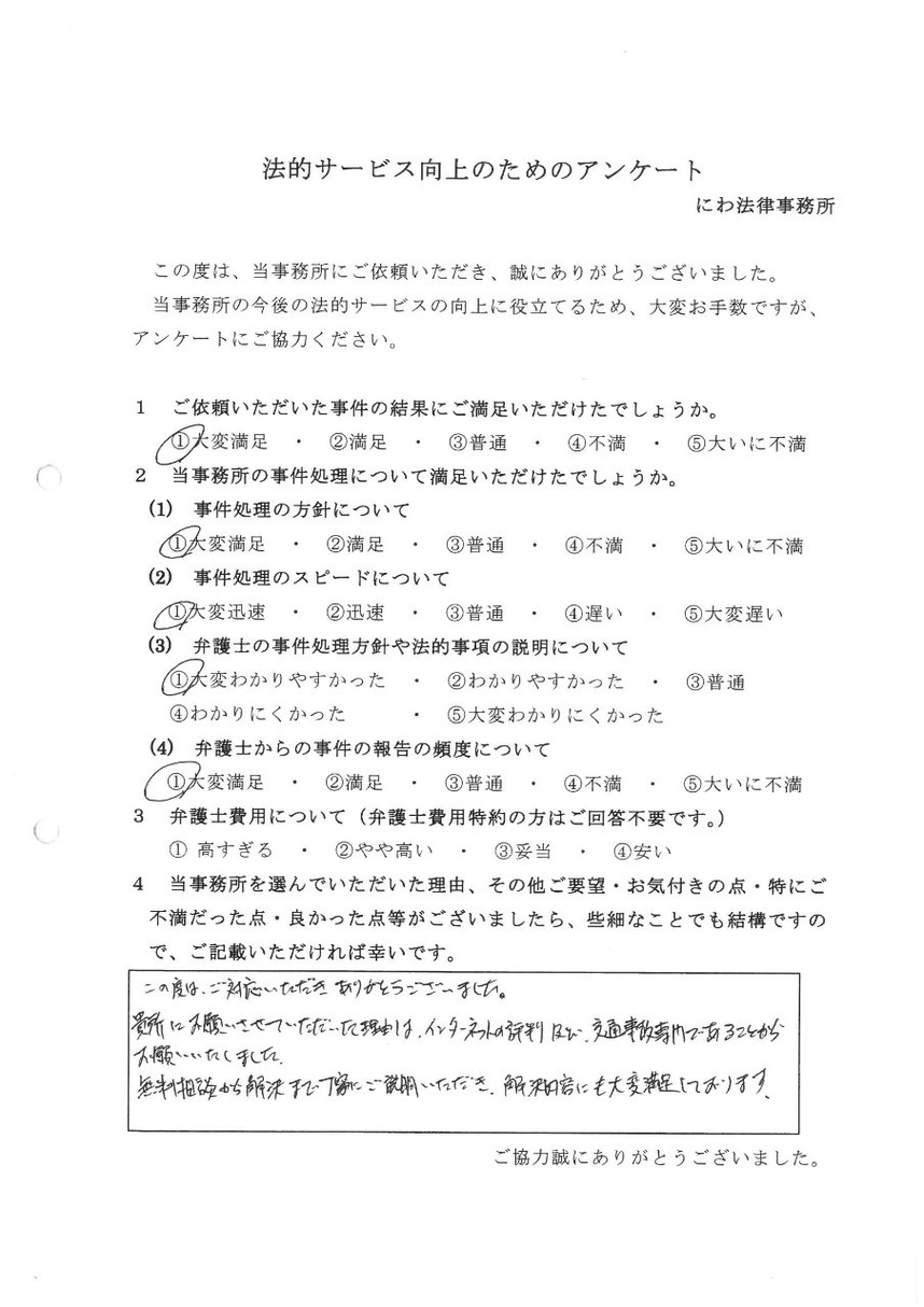 名古屋の交通事故専門弁護士は無料相談から丁寧な説明で結果にも大変満足だと依頼者の言葉
