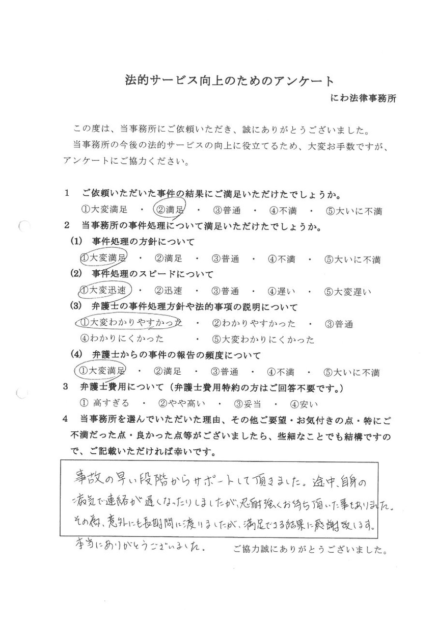 交通事故専門弁護士に早い段階からサポートしてもらい、満足できる結果に感謝していると依頼者の言葉
