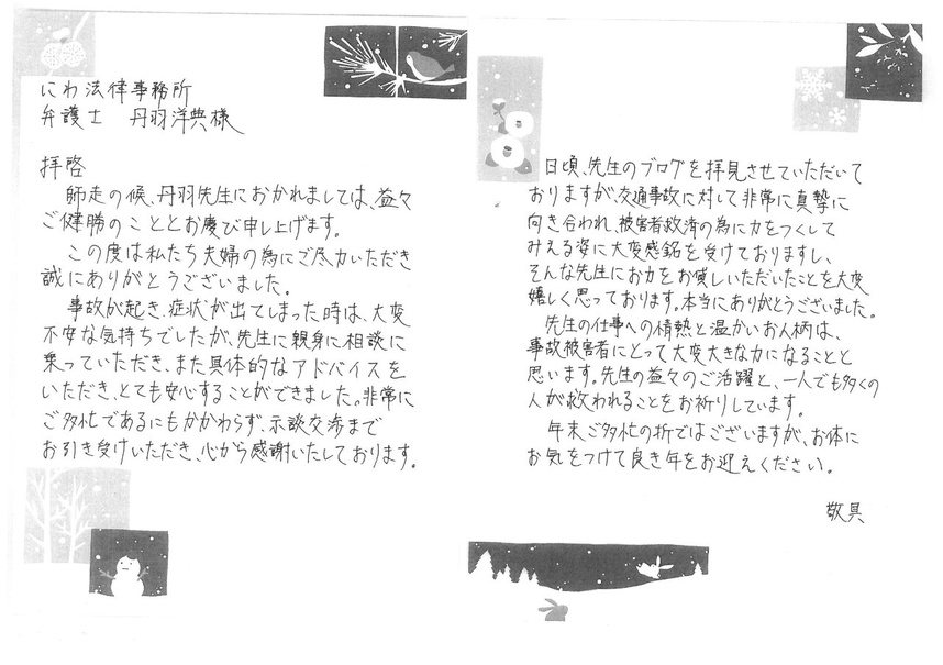 被害者救済のために力を尽くしてくれる交通事故専門弁護士に感謝していると依頼者の言葉