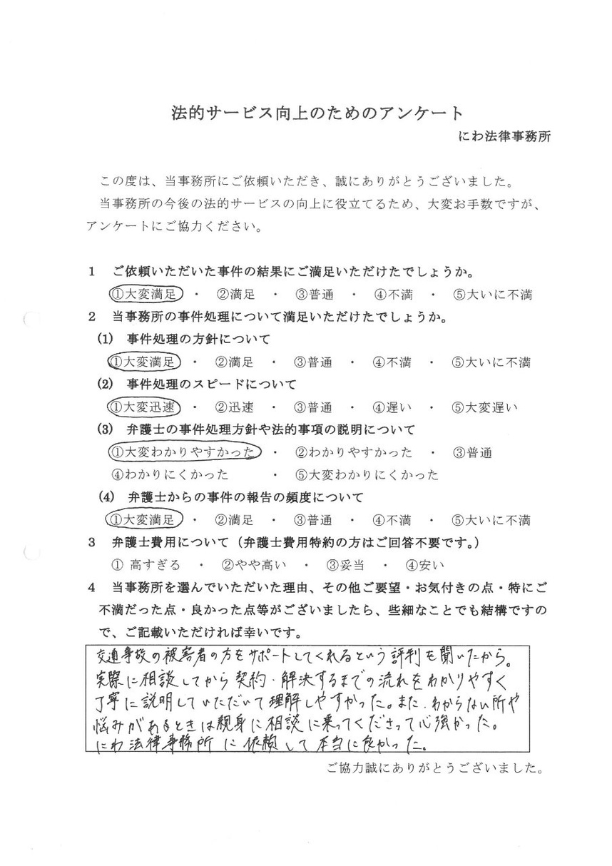 にわ弁護士は悩みにも親身になってくれ心強かったと依頼者の言葉