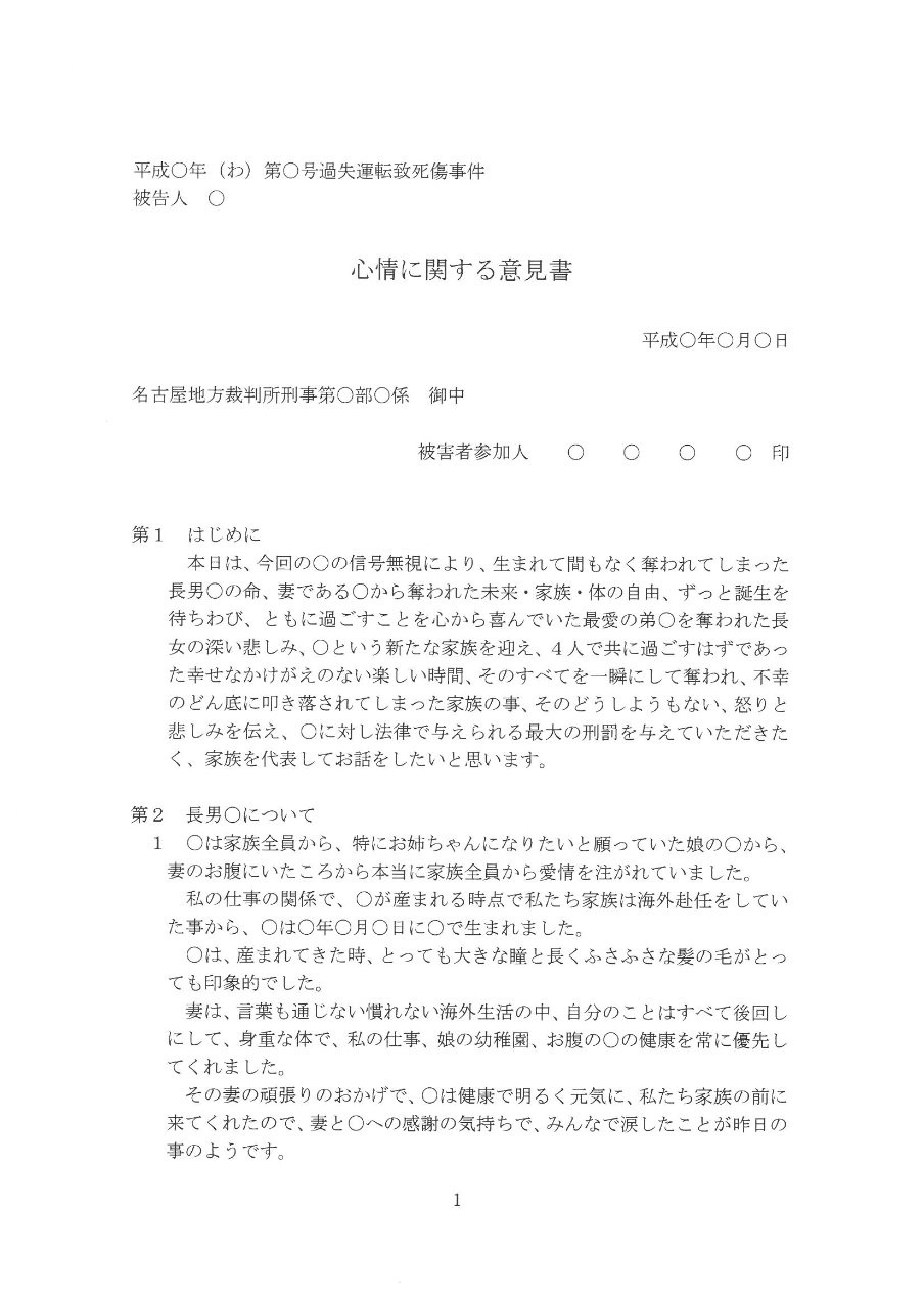 被害者参加のおすすめと参加の具体的方法について 被害者側交通事故専門弁護士によるブログ 公式 にわ法律事務所