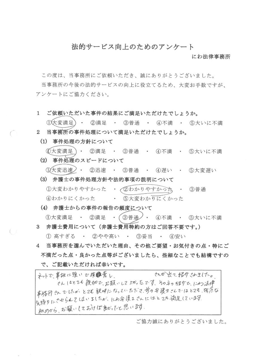 丹羽弁護士には親身になっていただき感謝していると依頼者の言葉