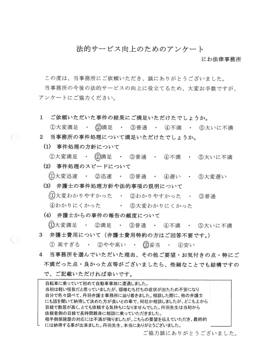 依頼者側の目線で長時間親身に相談に乗っていただいたと依頼者の言葉