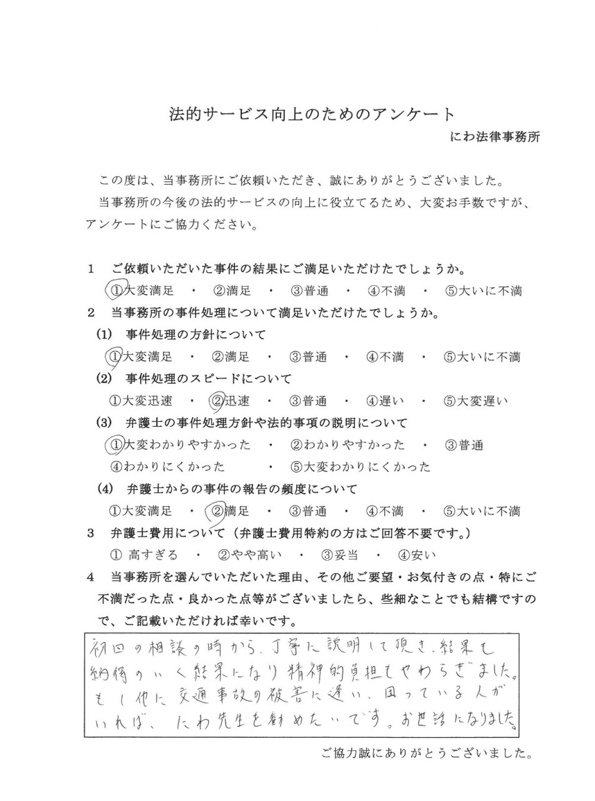 交通事故で困っている人には丹羽弁護士をおすすめしたいと依頼者の言葉