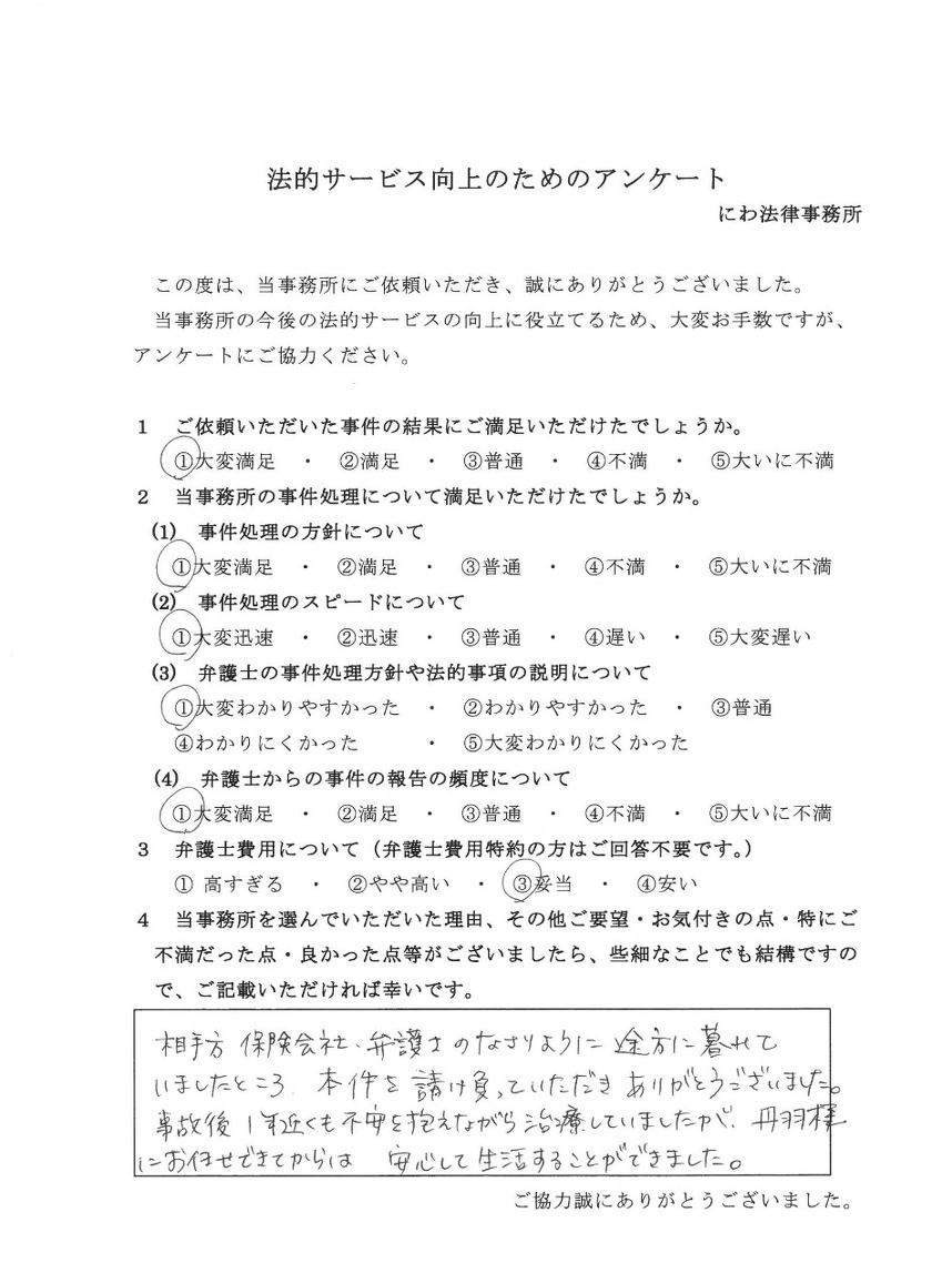丹羽弁護士の力を借りられてよかったと依頼者の感謝の言葉