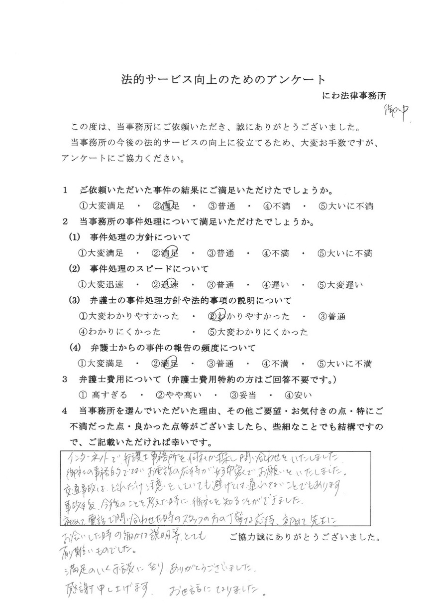 丹羽弁護士とスタッフの丁寧な対応に感謝していますと依頼者の言葉