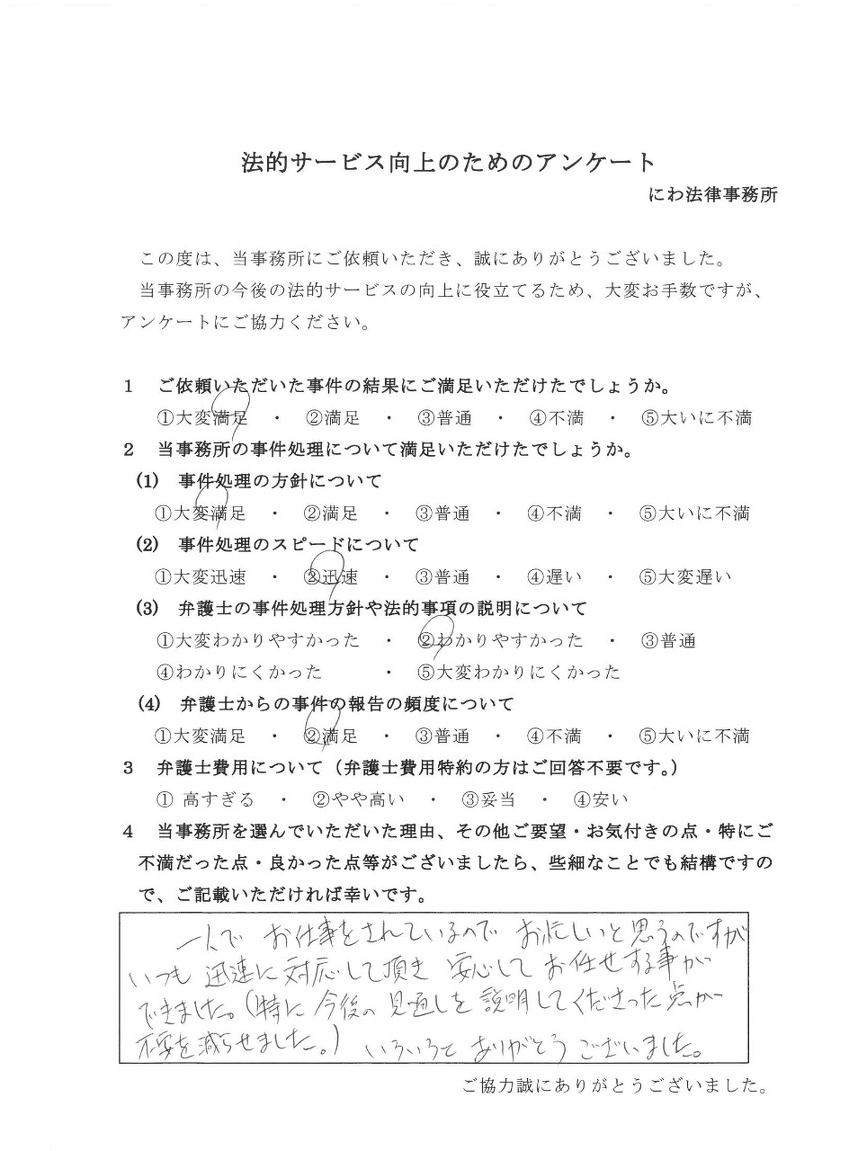 依頼者から交通事故後の見通しについて説明してくれて不安が減ったとの感謝の言葉
