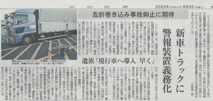 交通事故「大型トラック」の左折巻き込み事故」に関する中日新聞記事