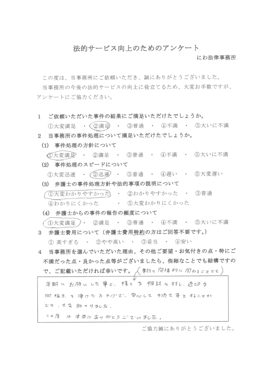 名古屋の交通事故専門弁護士へ依頼者から「手続き安心」の言葉