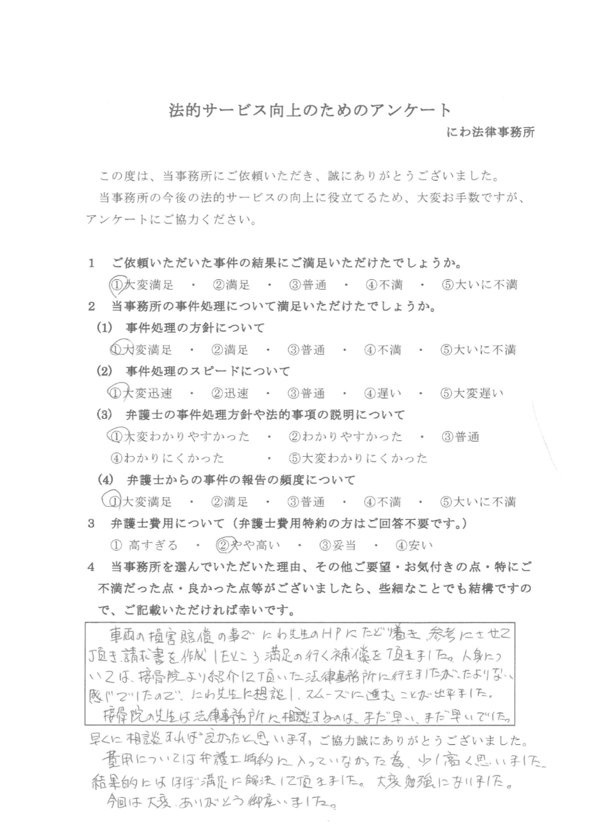 名古屋の丹羽弁護士に相談し、満足な結果で終えられたと依頼者からの感謝の気持ち