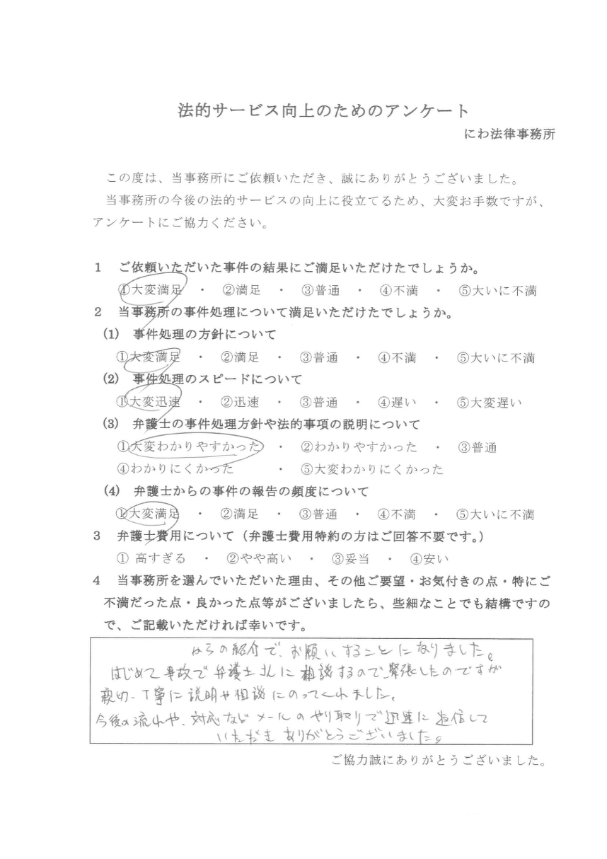 名古屋の丹羽弁護士に親切・丁寧に相談にのっていただけたという依頼者の言葉
