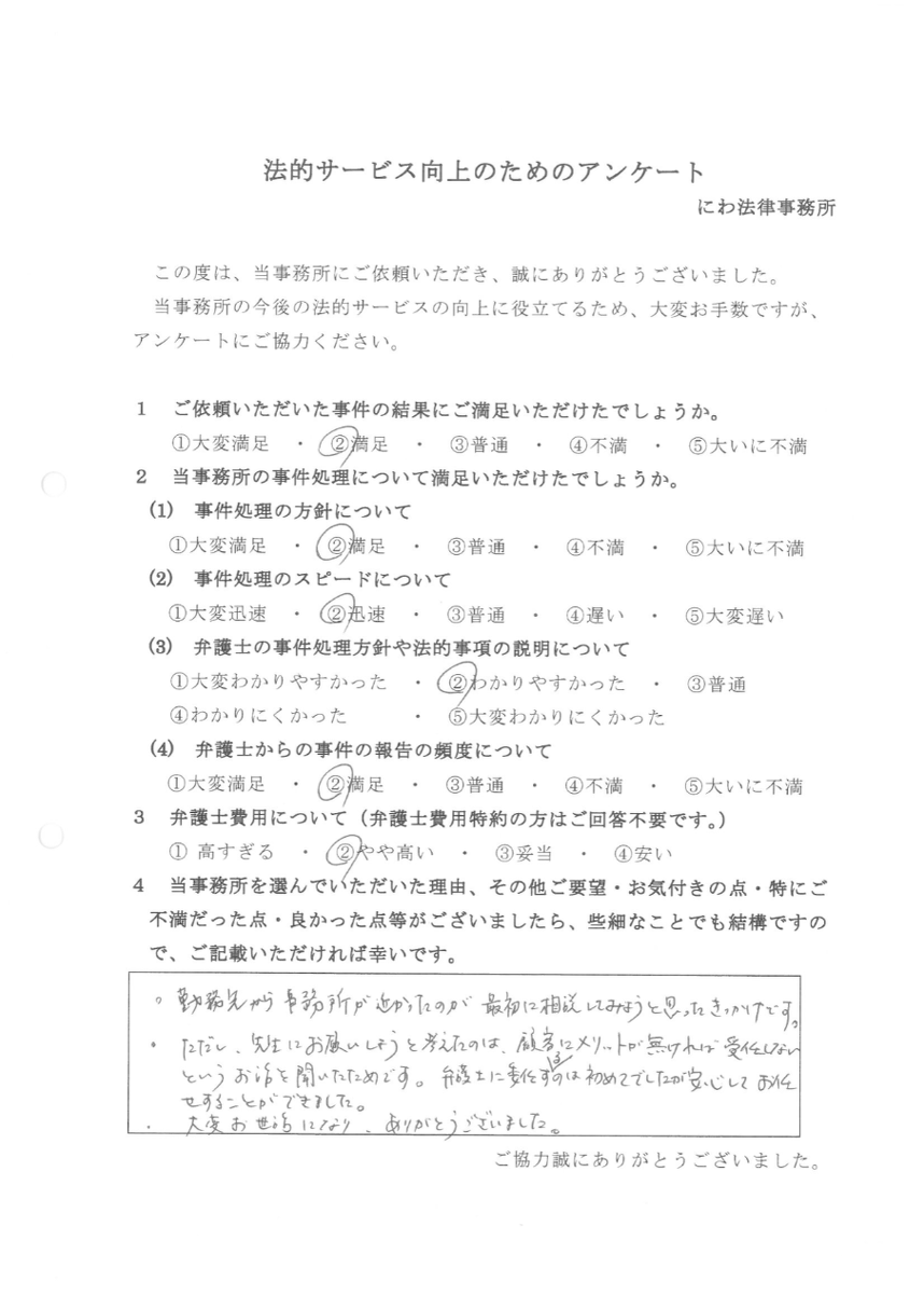 依頼者から初めての弁護士だったが交通事故専門弁護士の丹羽先生に安心してお任せできたと感謝の言葉