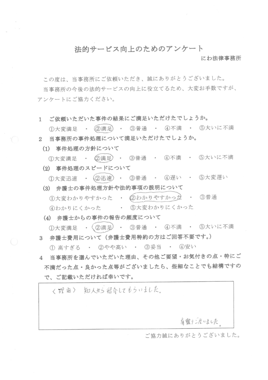 知人から紹介してもらった交通事故専門弁護士へ感謝の言葉