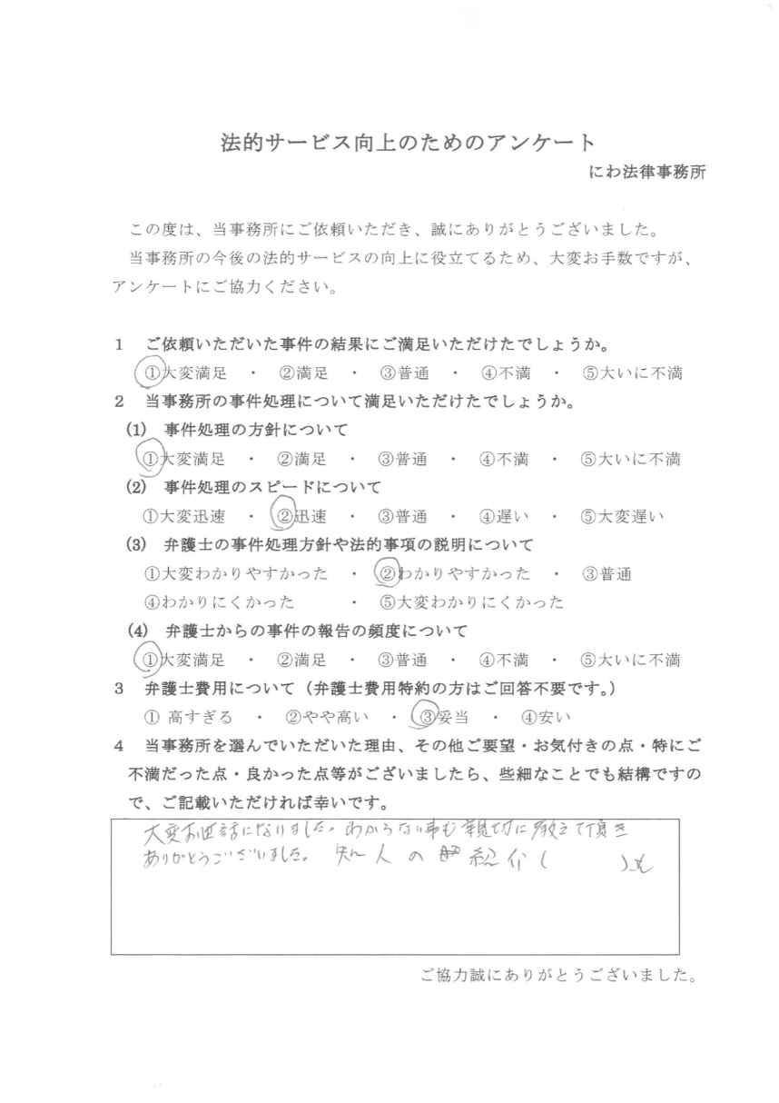 名古屋の丹羽弁護士に親切に教えてもらえたと感謝の気持ちが依頼者から届く