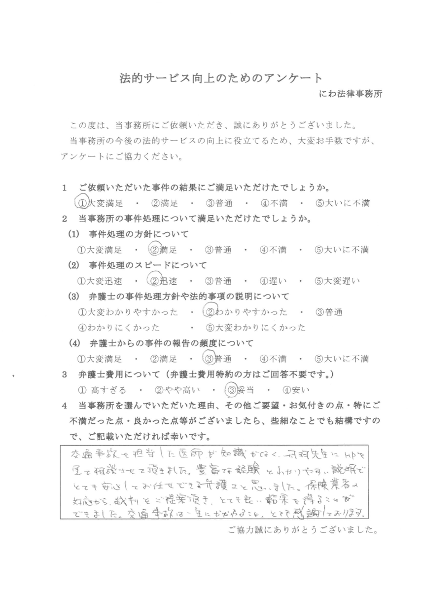 豊富な経験と分かりやすい説明で名古屋の丹羽弁護士には安心してお任せできるとの依頼者の言葉
