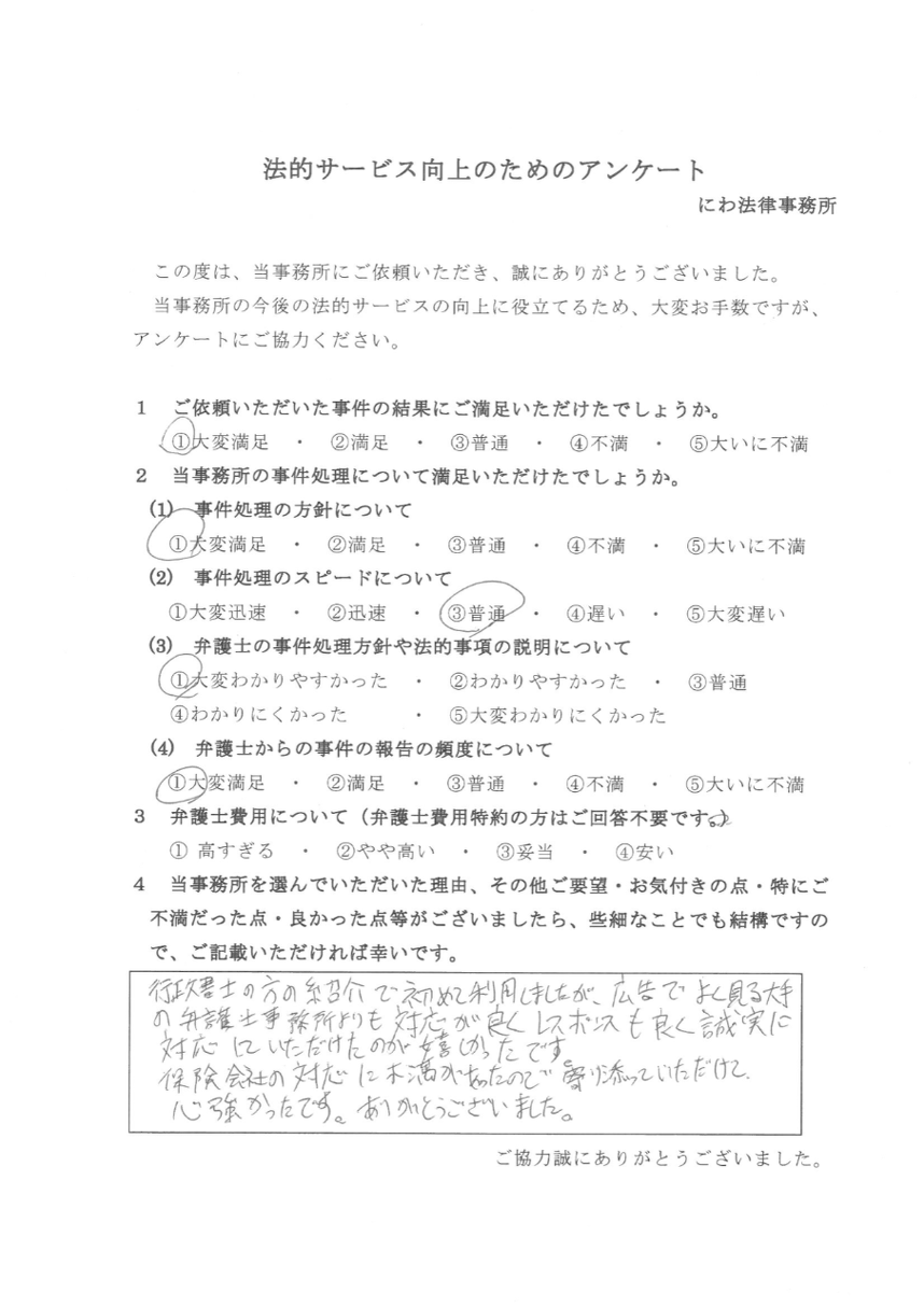 依頼者から丹羽弁護士のレスポンスの良さ、誠実な対応が嬉しかったとの言葉