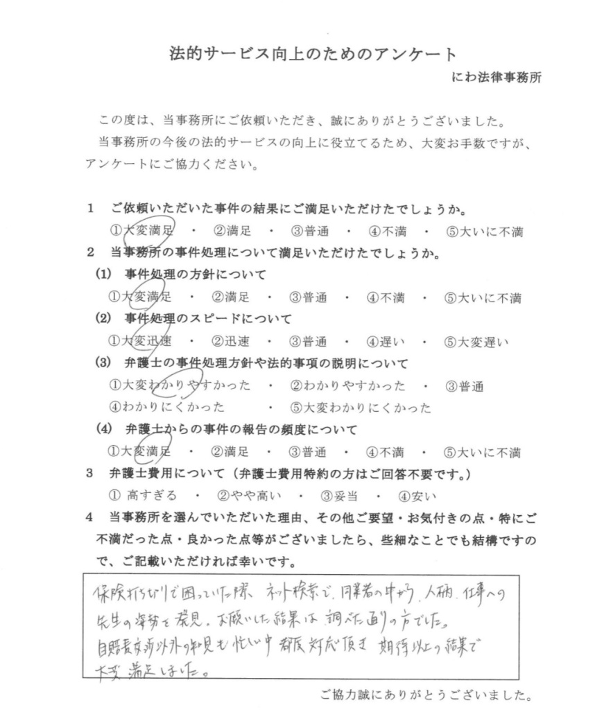 名古屋で交通事故を扱う弁護士をネット検索して先生を発見し期待以上の結果で大変満足との依頼者の言葉